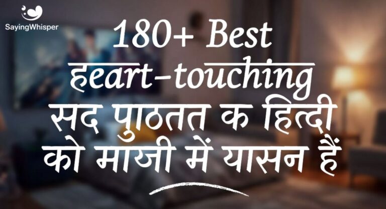 180+ Best Heart-Touching Sad Quotes in Hindi | दिल छू लेने वाले सैड कोट्स हिंदी में