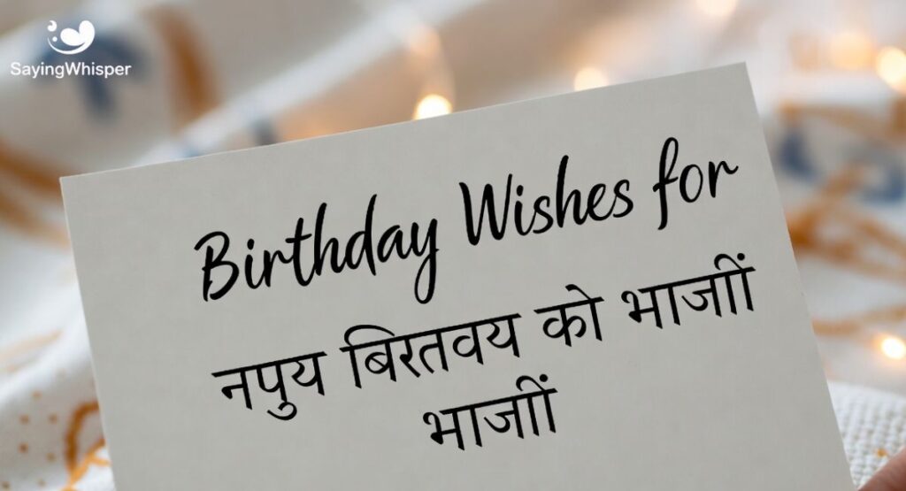 Birthday Wishes for Bhanji in Hindi (English Script)