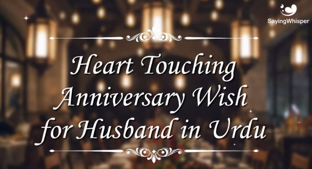 Heart Touching Anniversary Wish for Husband in Urdu