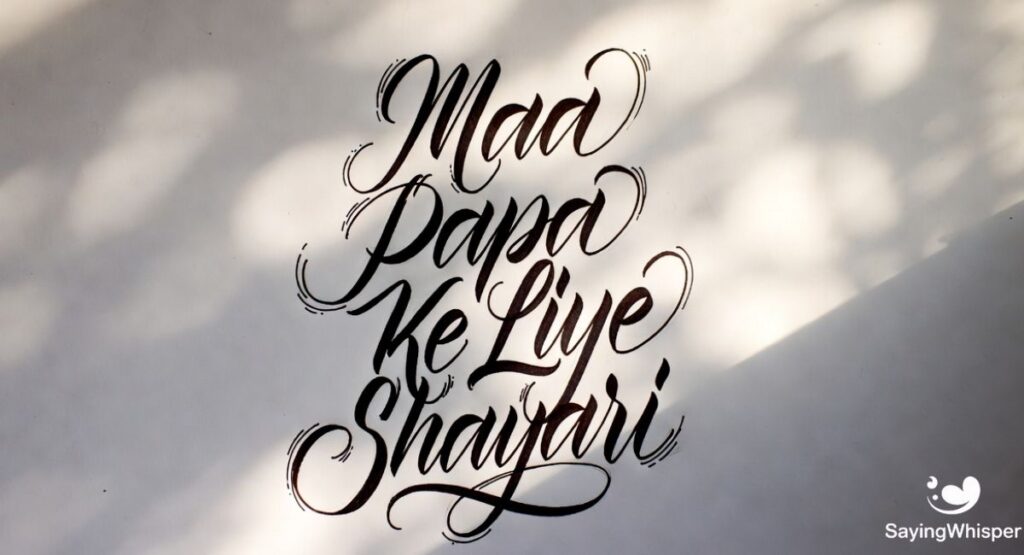 Maa Papa Ke Liye Shayari