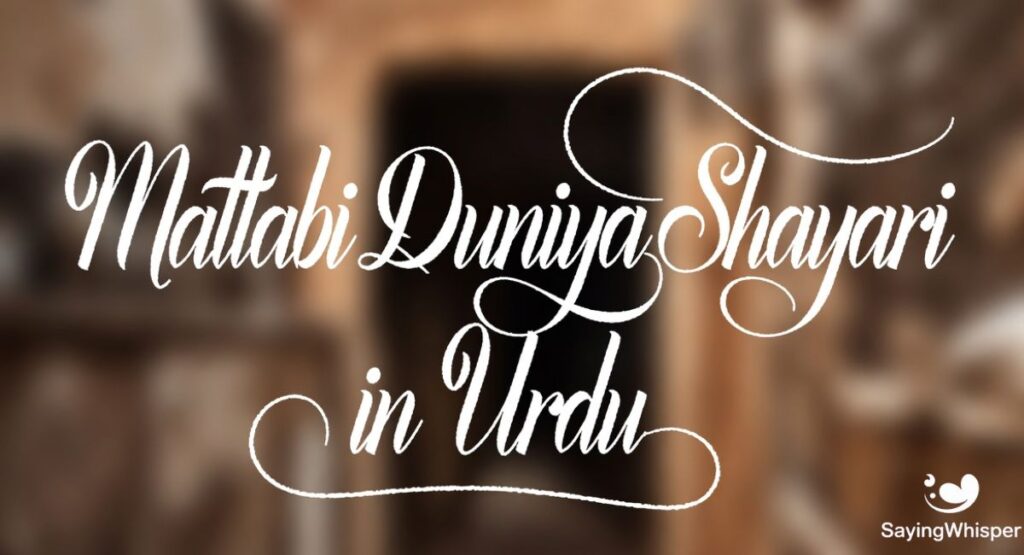 Matlabi Duniya Shayari in Urdu