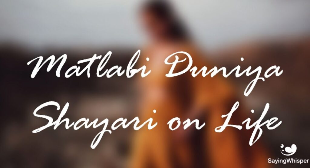 Matlabi Duniya Shayari on Life