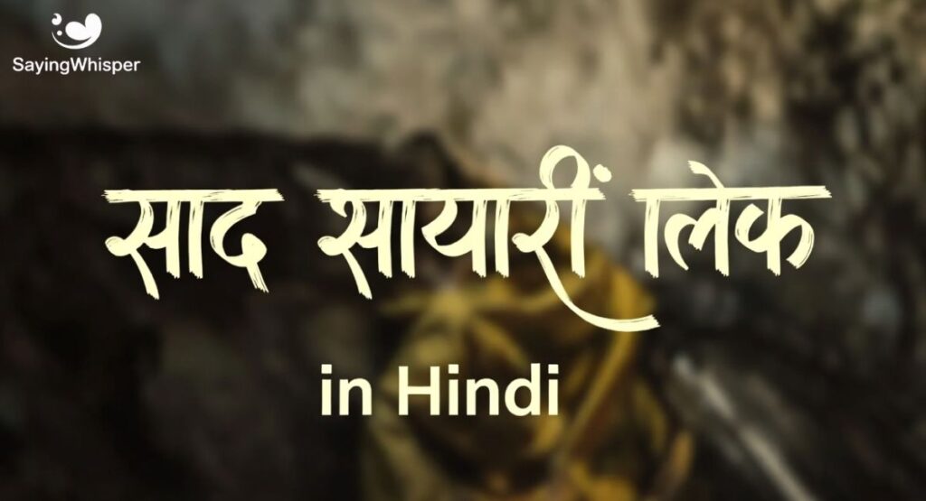Sad Shayari Life in Hindi