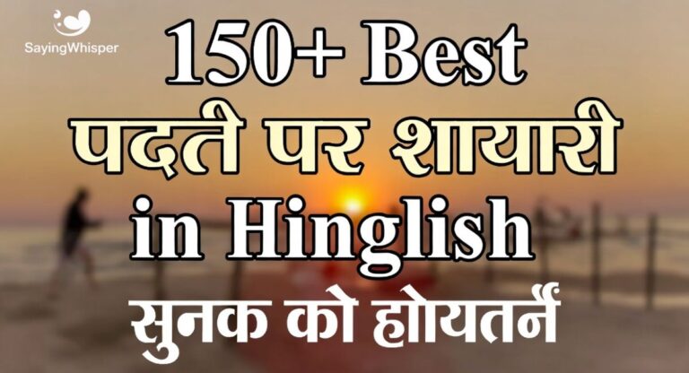 150+ Best Padhai Par Shayari in Hinglish | पढ़ाई पर शायरी