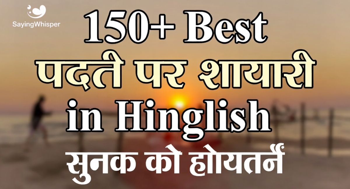 150+ Best Padhai Par Shayari in Hinglish | पढ़ाई पर शायरी