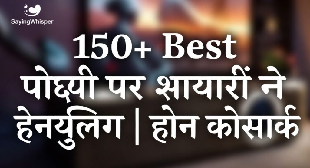 150+ Best Padhai Par Shayari in Hinglish | पढ़ाई पर शायरी