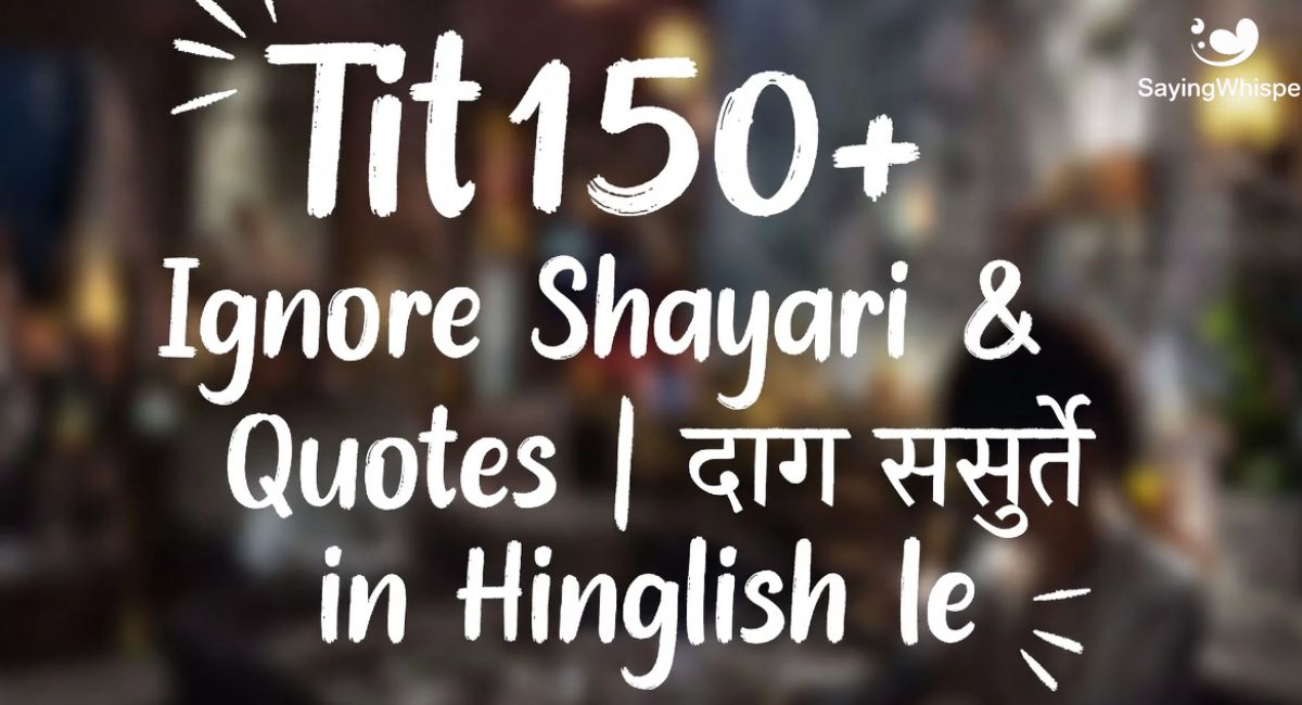 150+ Ignore Shayari & Quotes | इग्नोर शायरी in Hinglish