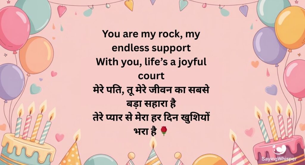 Best Birthday Shayari for Husband