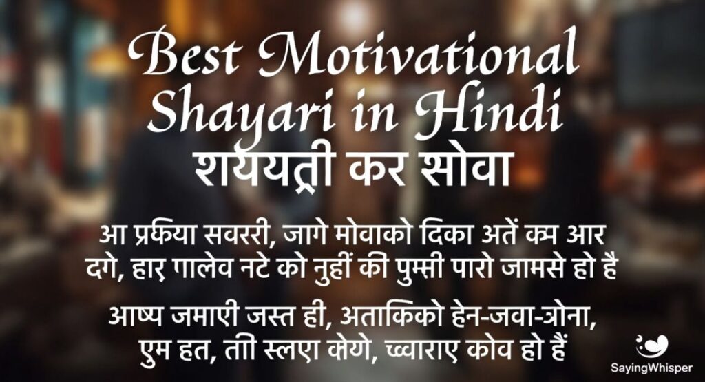 Best Motivational Shayari