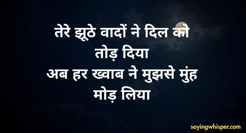 Bewafa Breakup Shayari