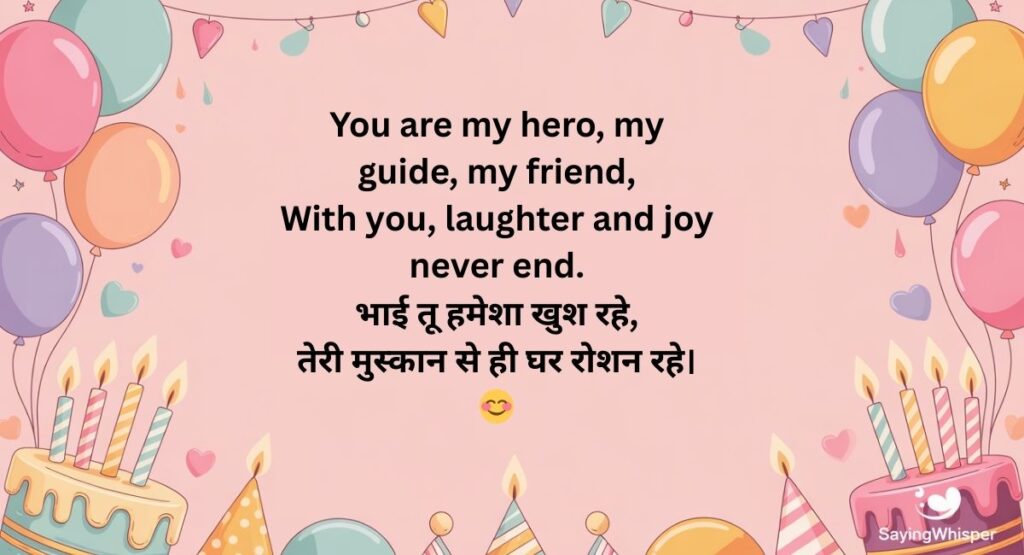 Bhai Ka Birthday Shayari