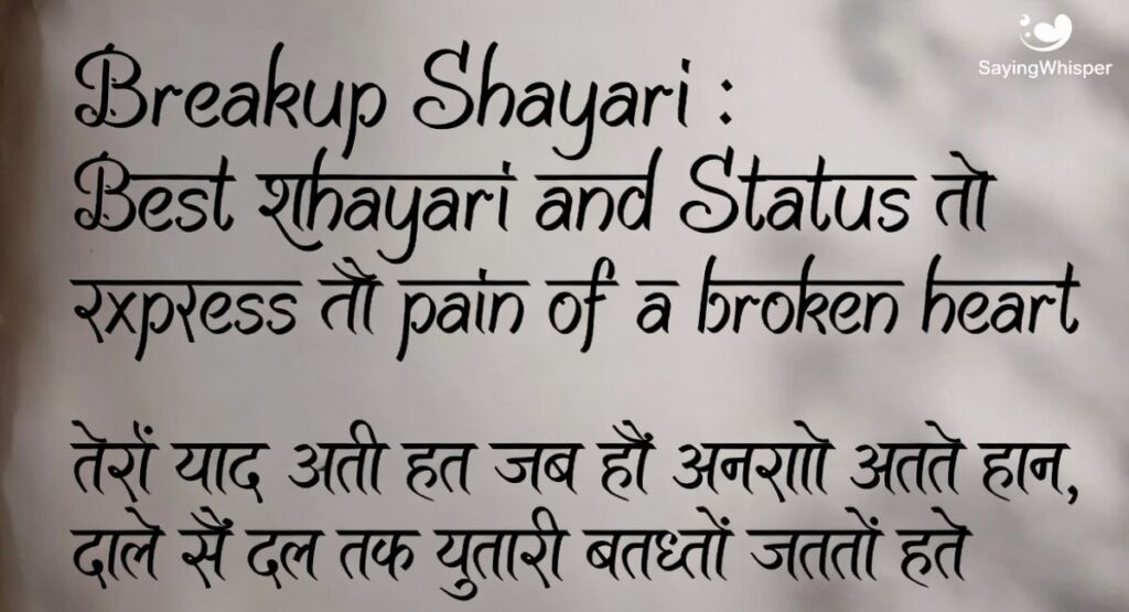 Breakup Shayari