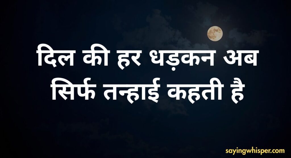 Breakup Shayari: Best Shayari and Status to express the pain of a broken heart