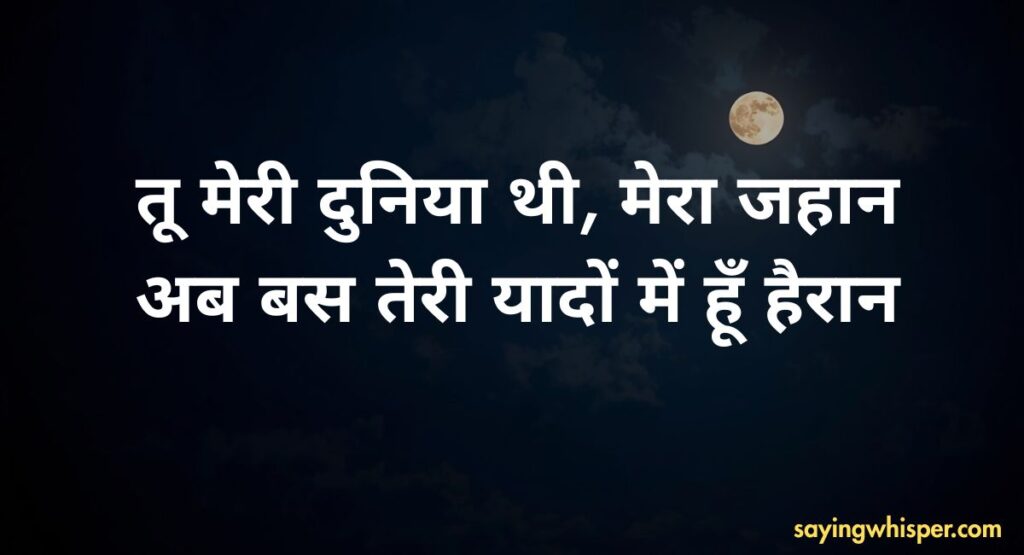 Breakup Shayari for Girlfriend in Hindi
