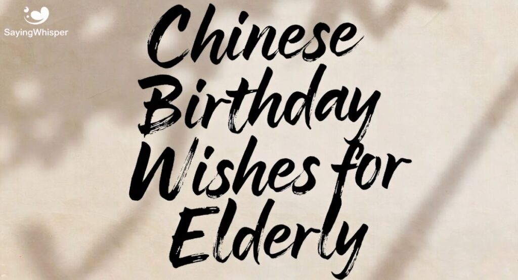 Chinese Birthday Wishes for Elderly