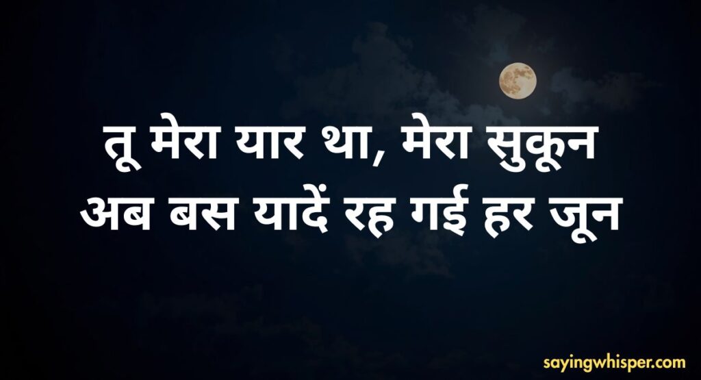 Dosti Breakup Shayari