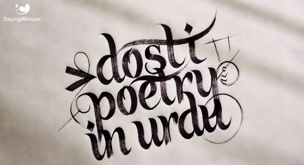 Dosti Poetry in Urdu