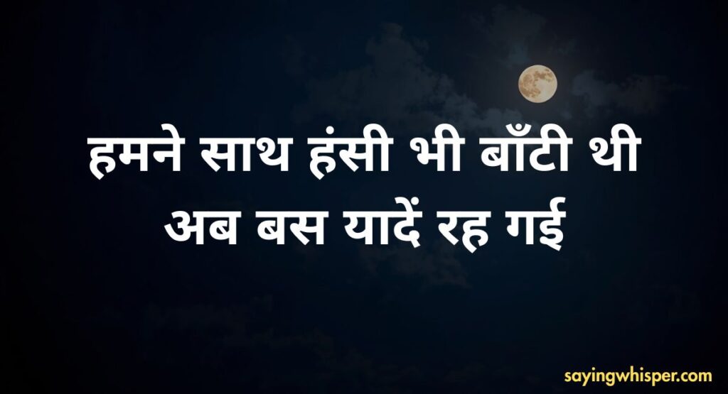Friendship Breakup Shayari