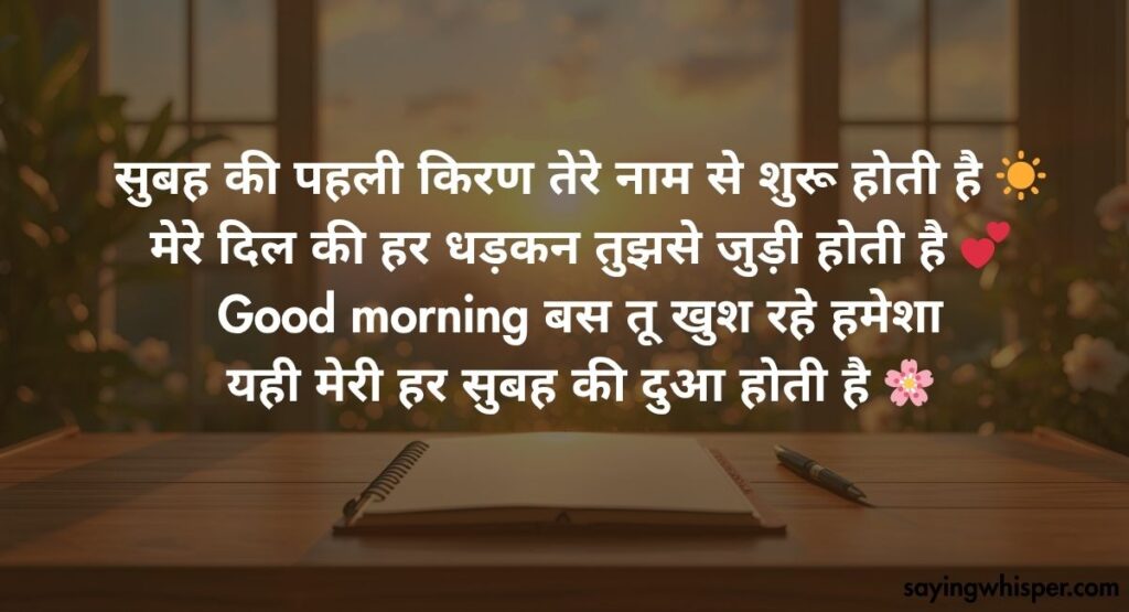 Good Morning Shayari In Hindi (Have A Good Morning Collection)