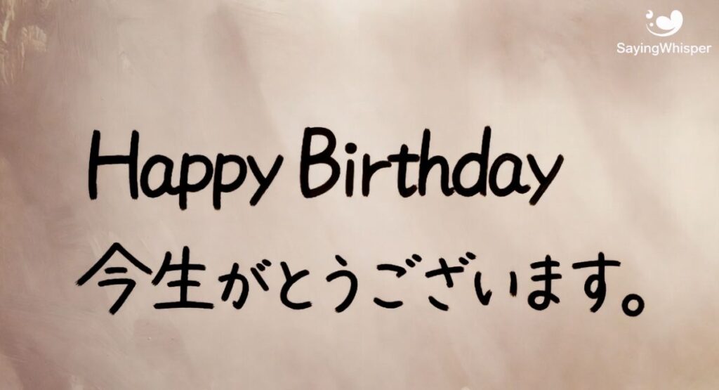 Happy Birthday in Japanese: Casual vs. Polite
