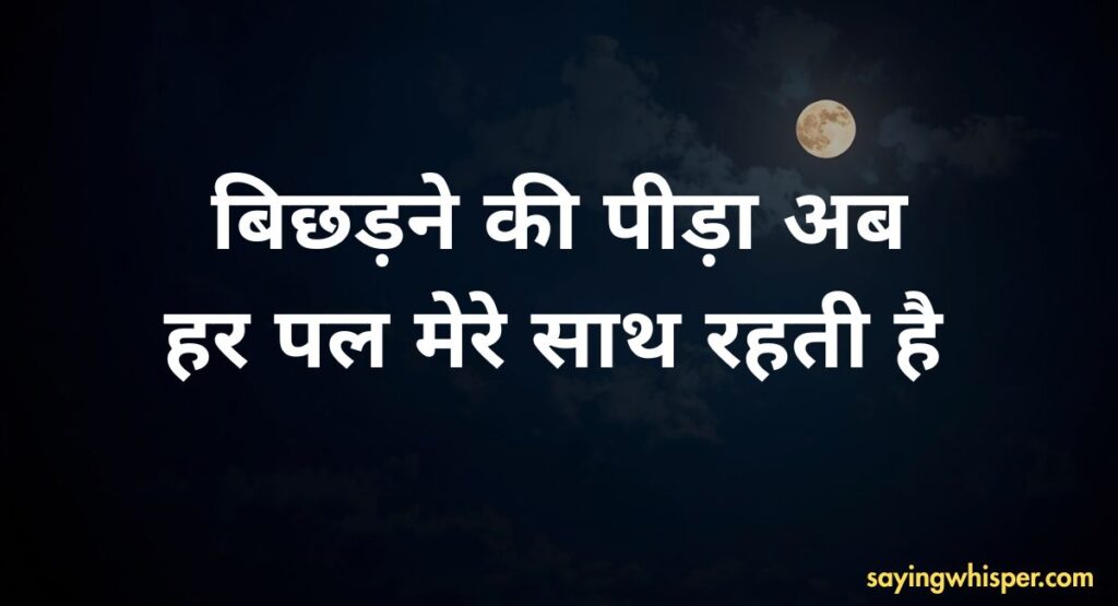 Latest Breakup Shayari