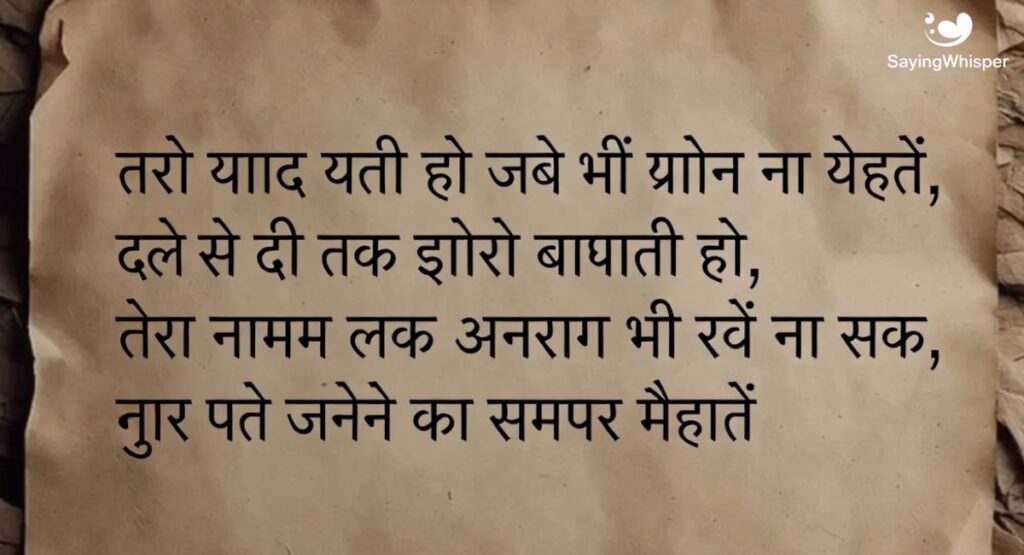 Latest Breakup Shayari