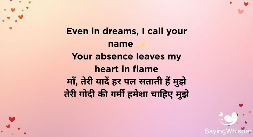 Miss You Maa Shayari