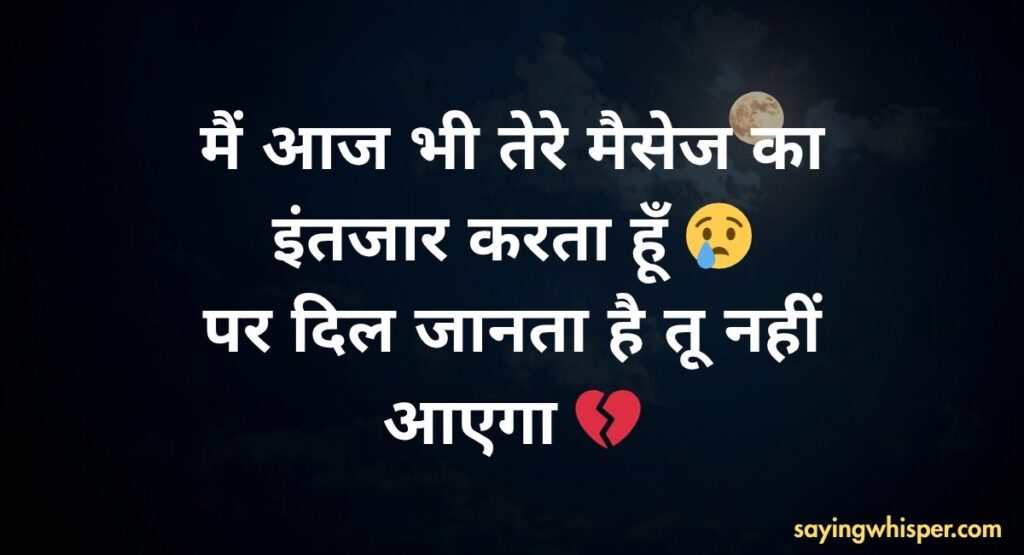 Sad Breakup Shayari