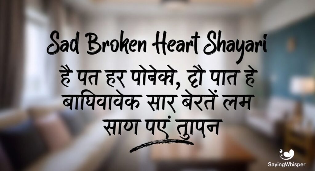 Sad Broken Heart Shayari in Hindi