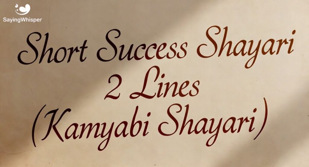 Short Success Shayari 2 Lines (Kamyabi Shayari)