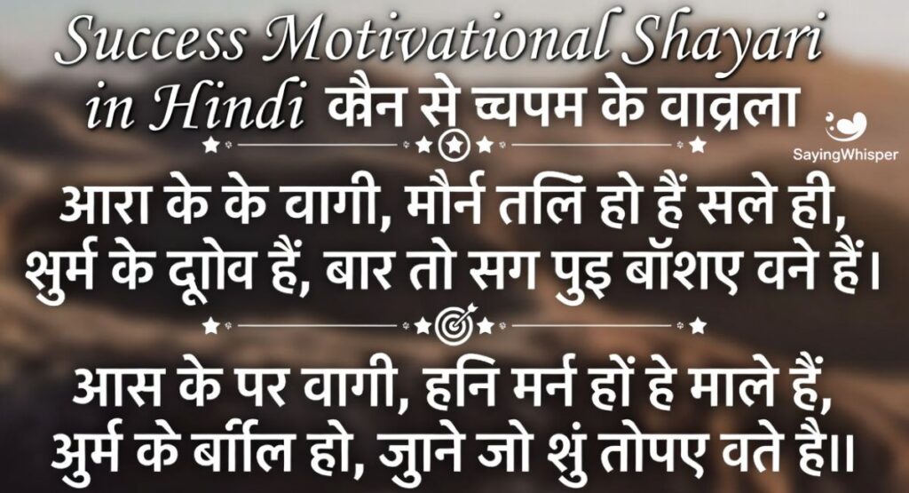 Success Motivational Shayari
