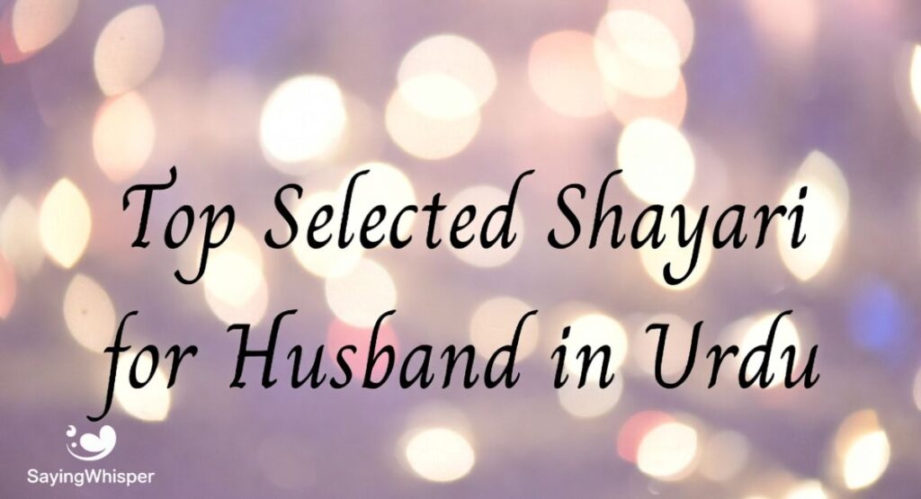 Poetry for Lovers In Urdu