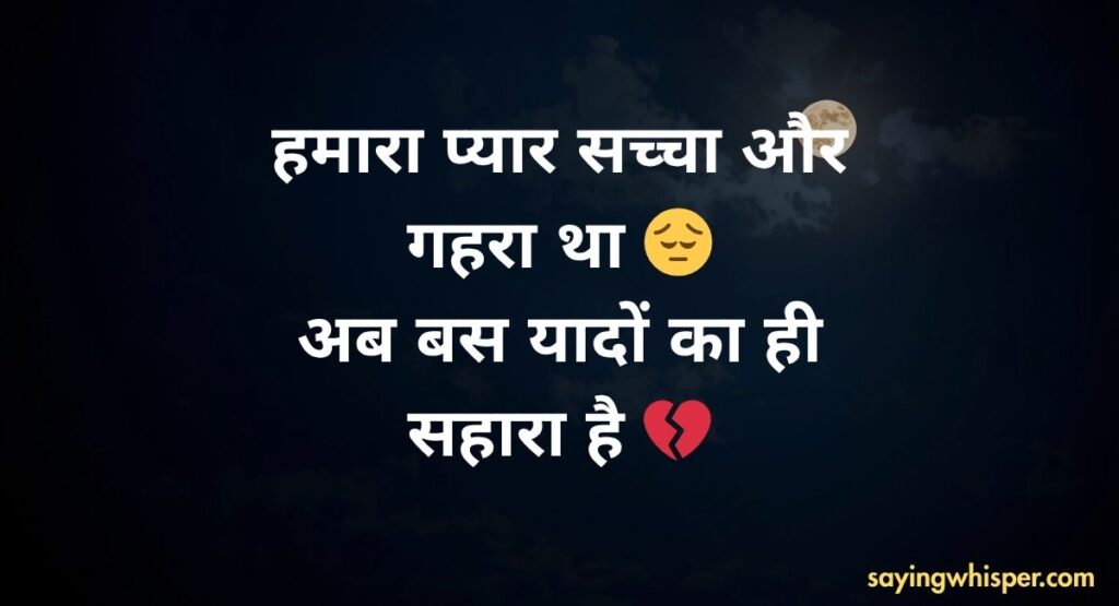 True Love Breakup Shayari