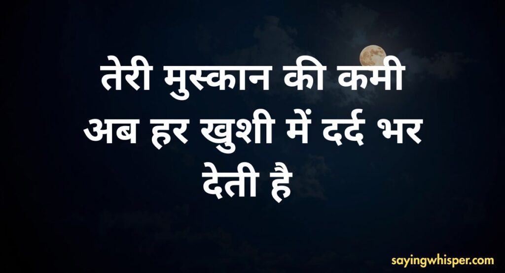 ब्रेकअप शायरी - Breakup Shayari Hindi