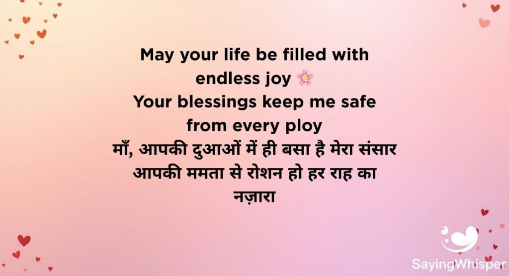 माँ के लिए दुआ शायरी