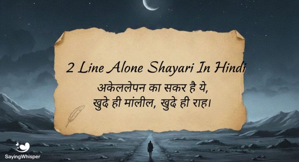 2 Line Alone Shayari In Hindi