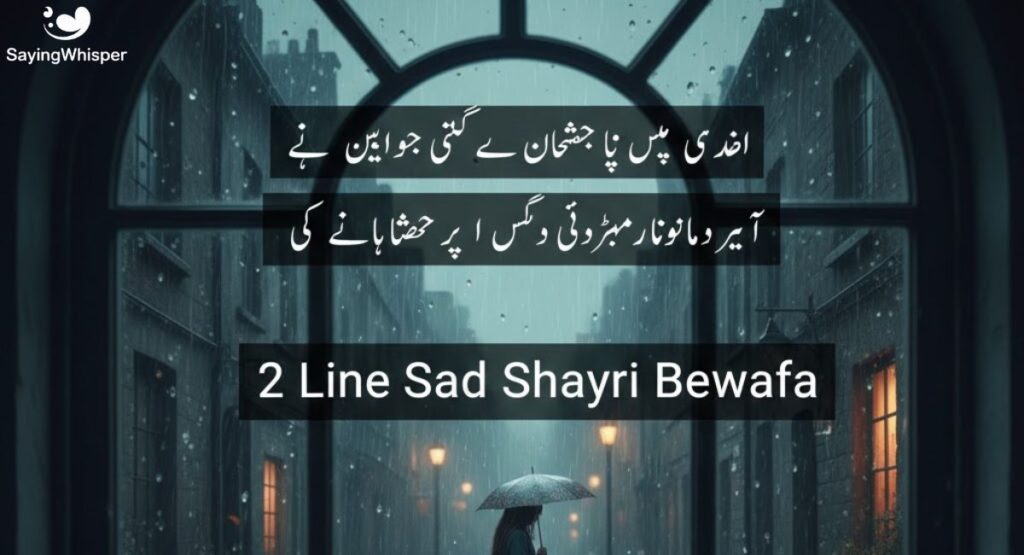 2 Line Sad Shayari Bewafa