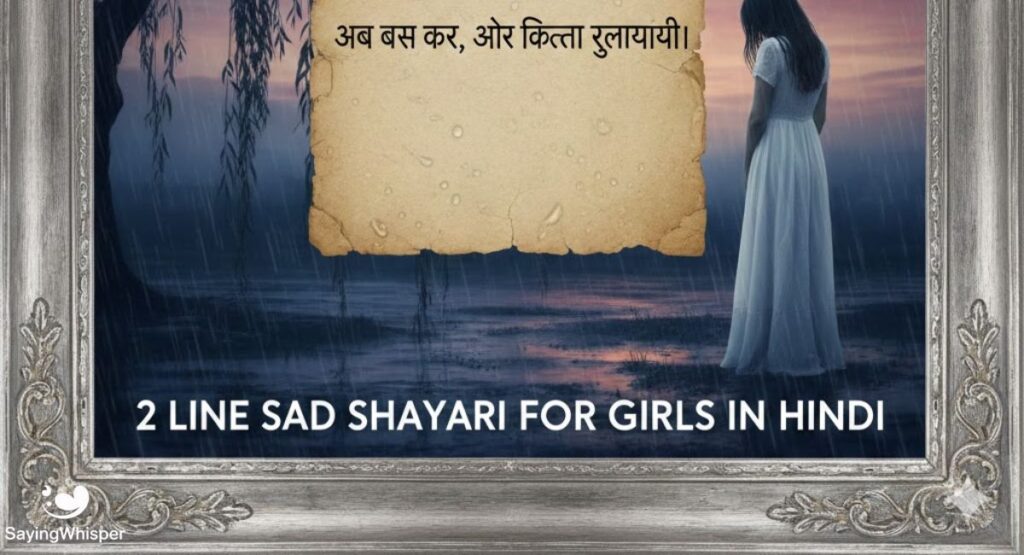 2 Line Sad Shayari for Girls in Hindi: