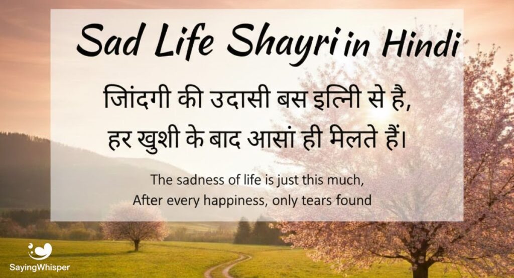 2 line shayari in hindi on life sad