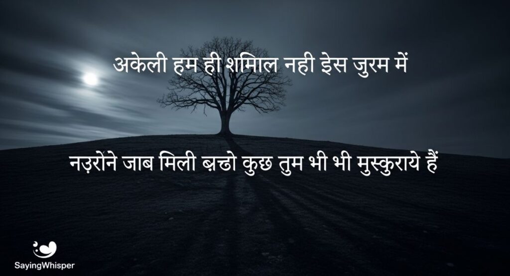 Alone Sad Shayari In Hindi