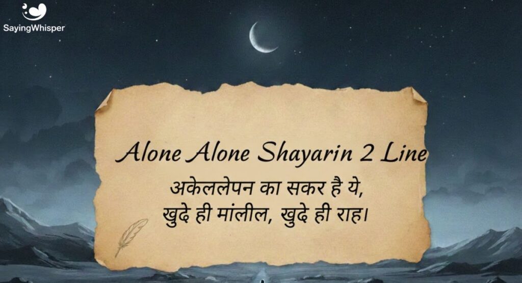 Alone Shayari in 2 Line