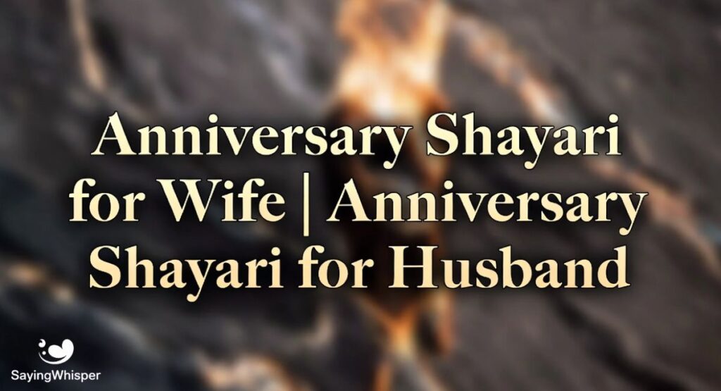 Anniversary Shayari for Wife | Anniversary Shayari for Husband
