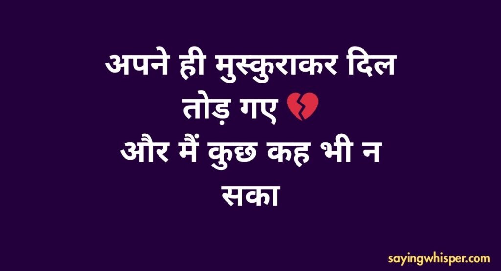 Apno Se Dhoka Shayari