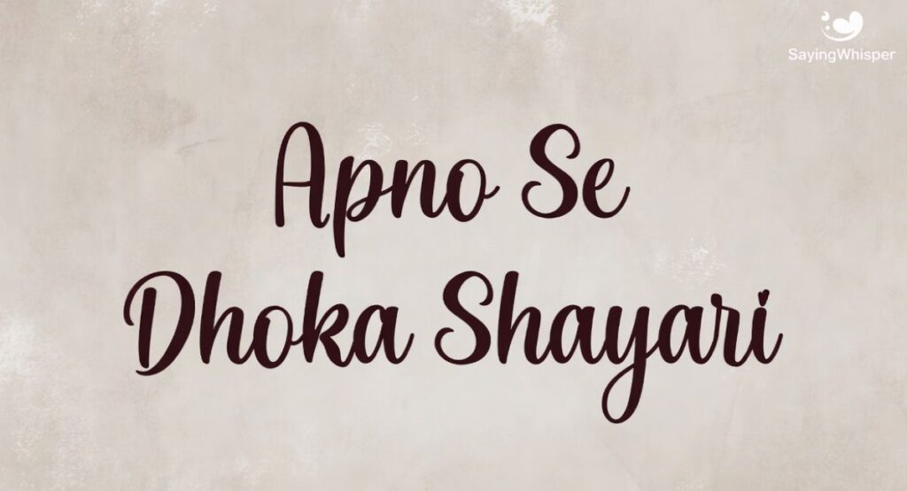 Apno Se Dhoka Shayari