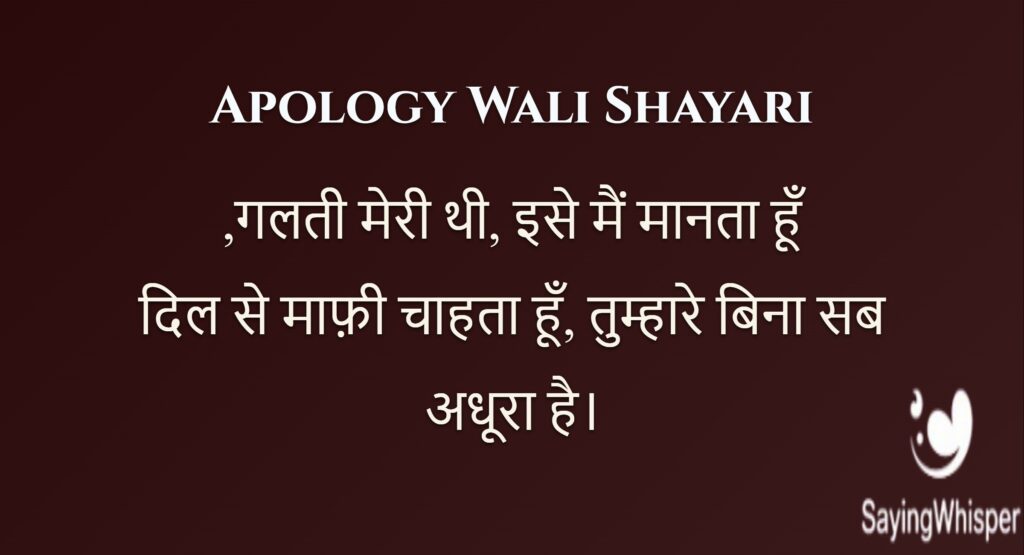 Apology Wali Shayari