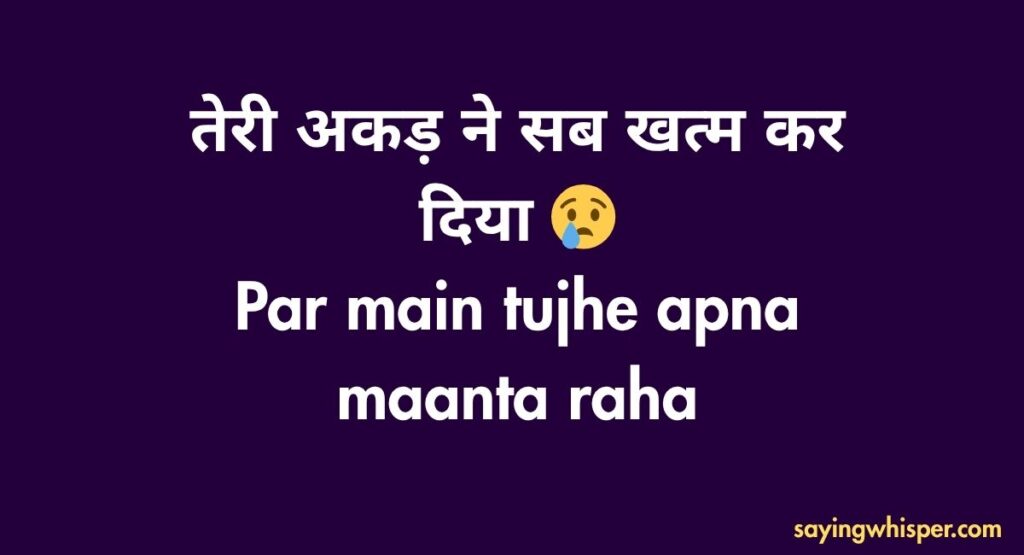 Attitude Dhokebaaz Shayari