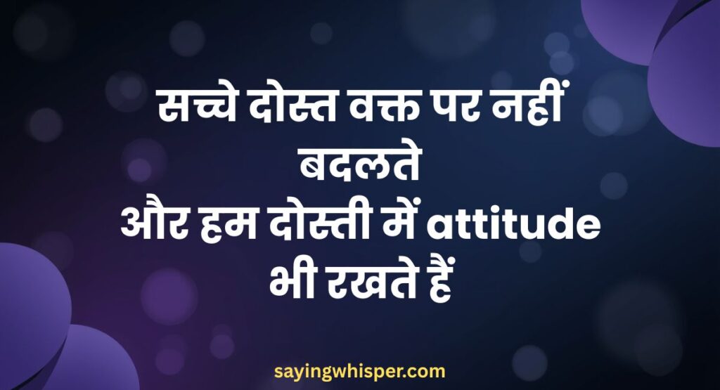 Attitude Dosti Shayari