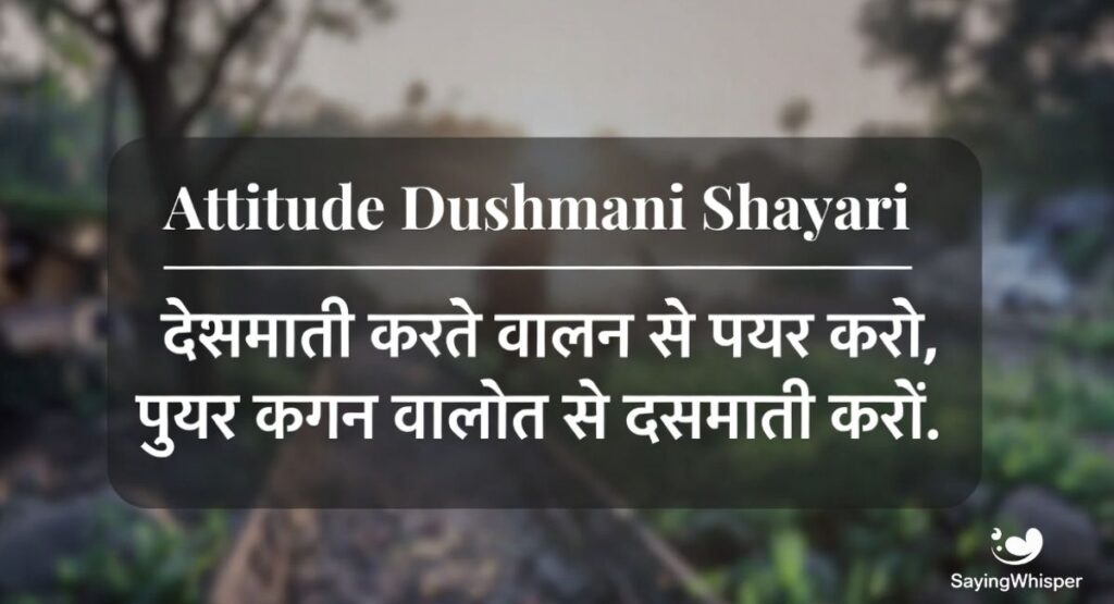 Attitude Dushmani Shayari