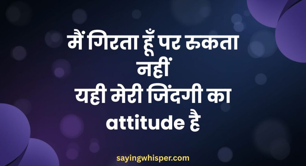 Attitude Life Shayari