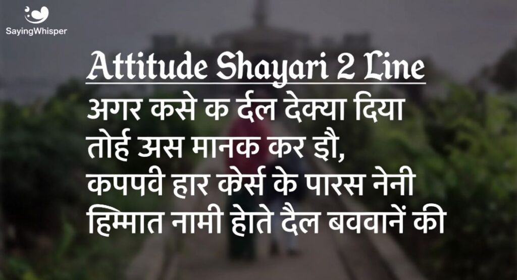 Attitude Shayari 2 Line